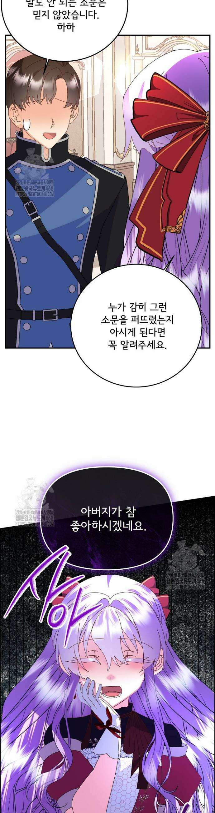 주인공들의 아이로 태어났다 74화 4