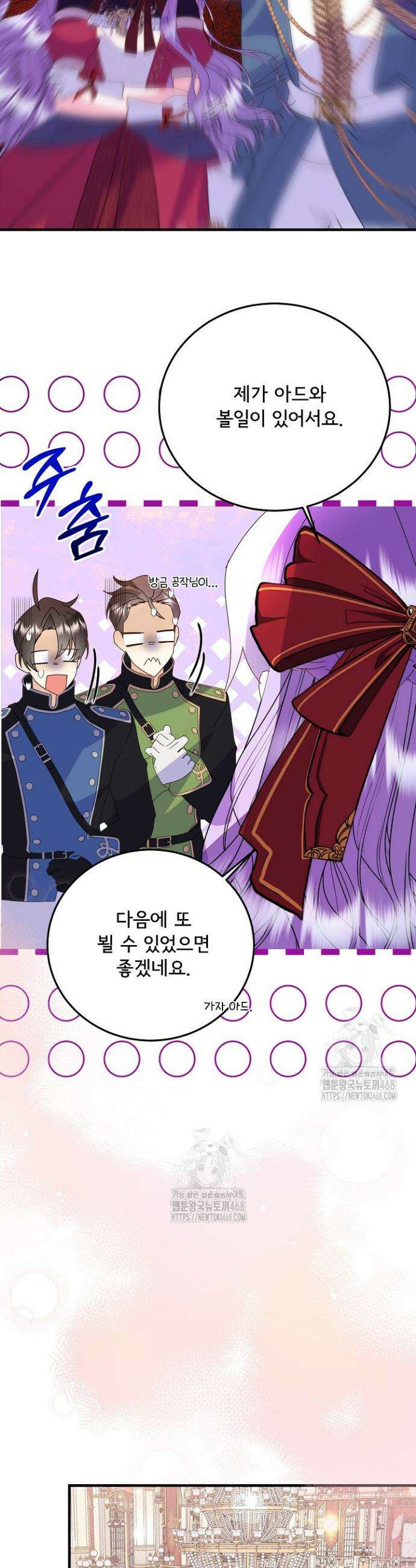 주인공들의 아이로 태어났다 74화 8