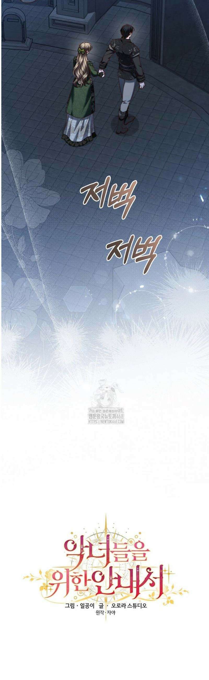 악녀들을 위한 안내서 67화 6