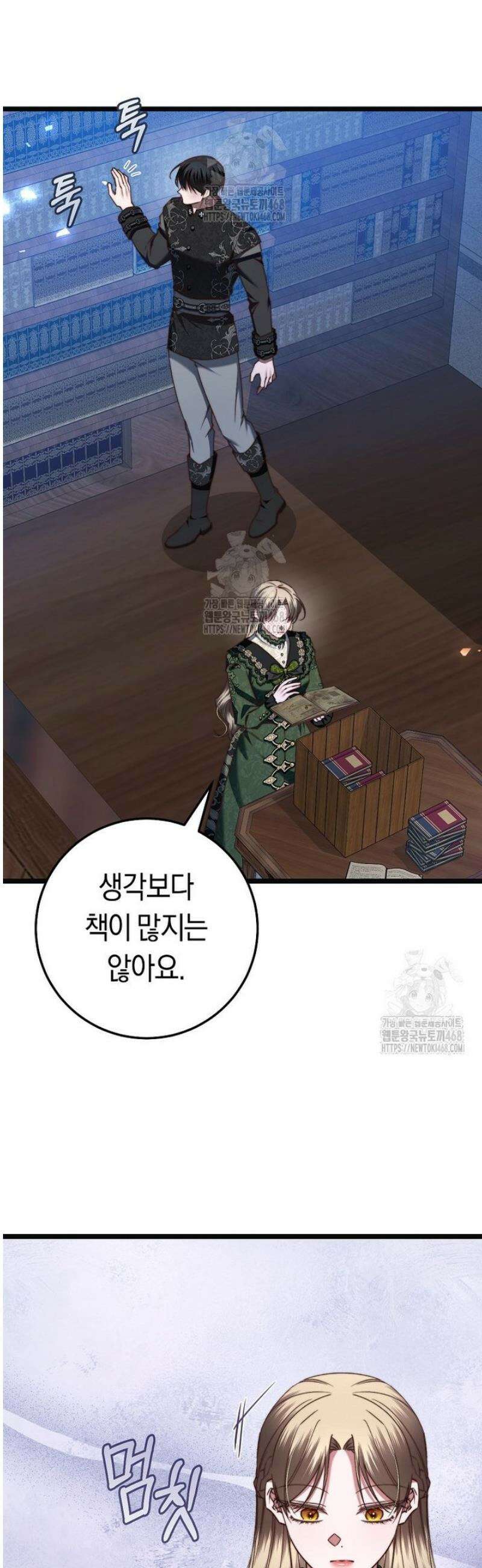 악녀들을 위한 안내서 67화 8