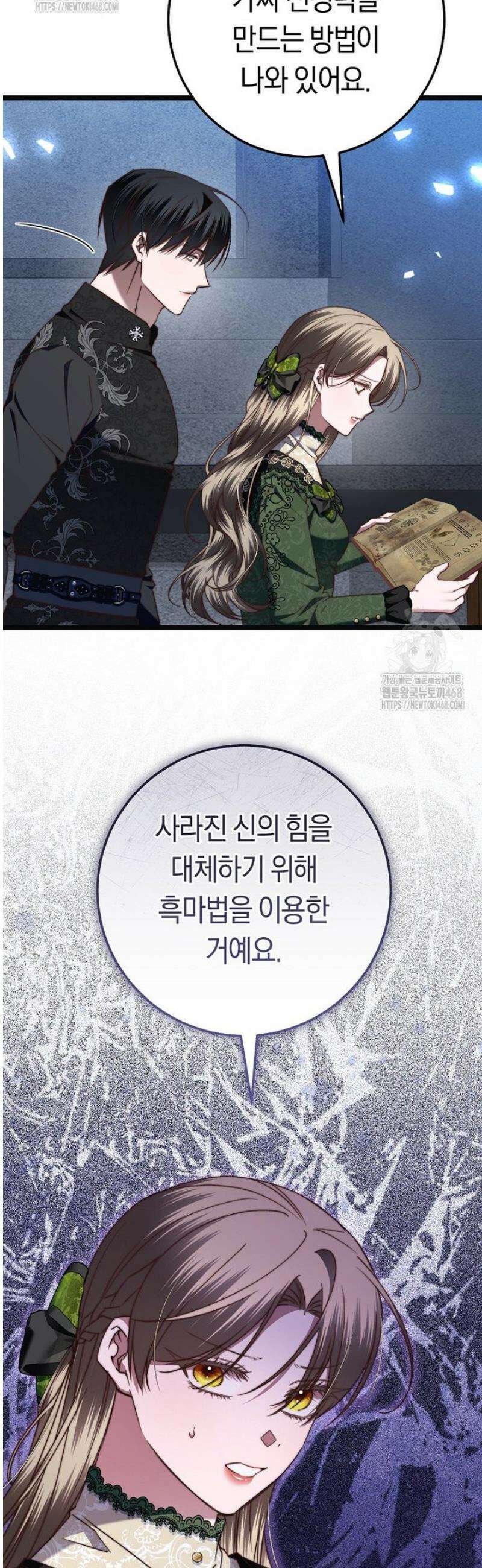 악녀들을 위한 안내서 67화 10