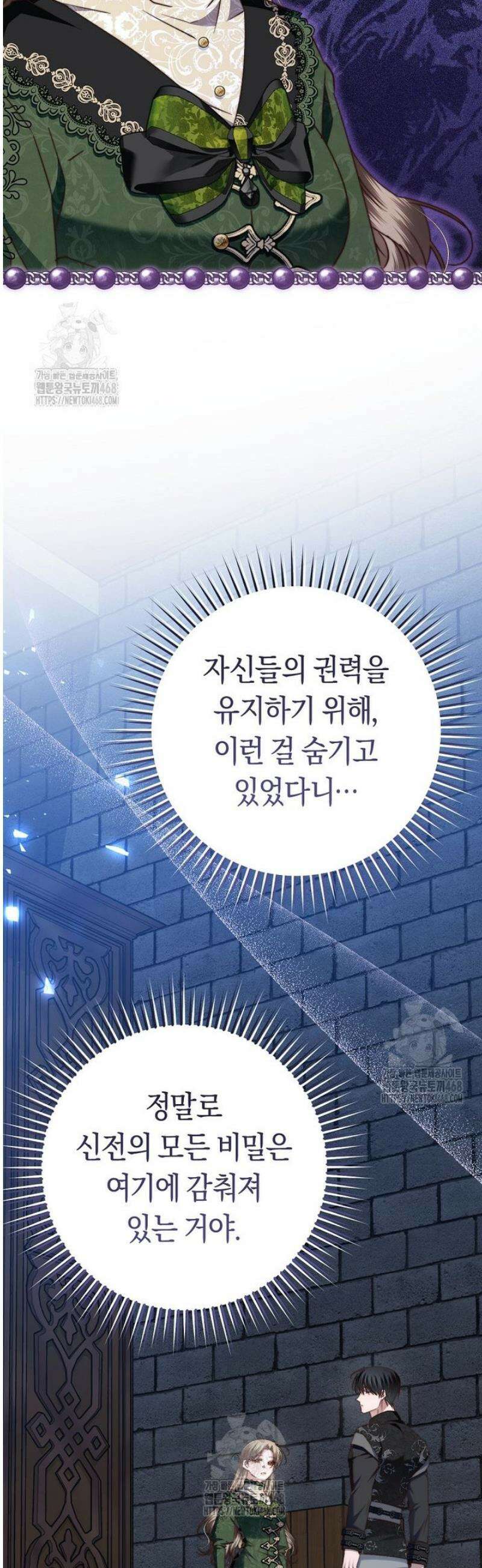 악녀들을 위한 안내서 67화 11
