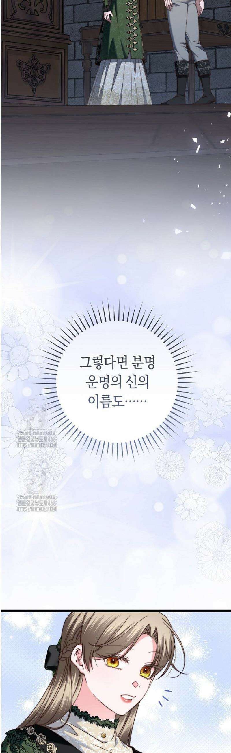 악녀들을 위한 안내서 67화 12