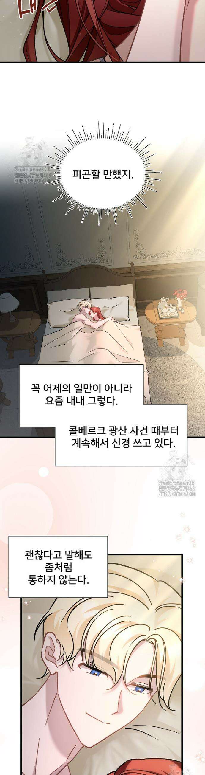 내 아이가 분명해 94화 4