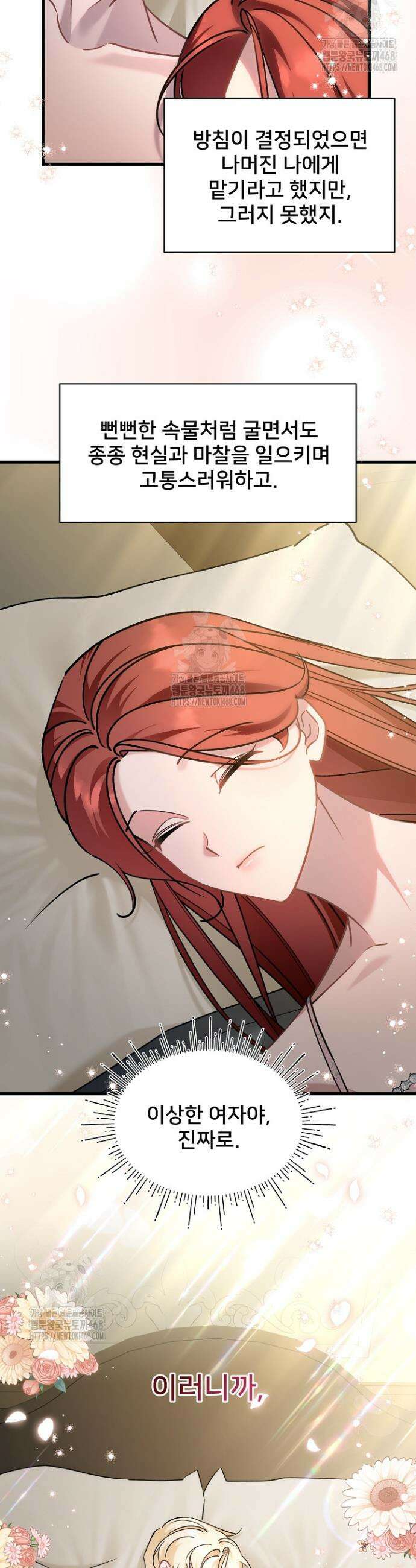 내 아이가 분명해 94화 5