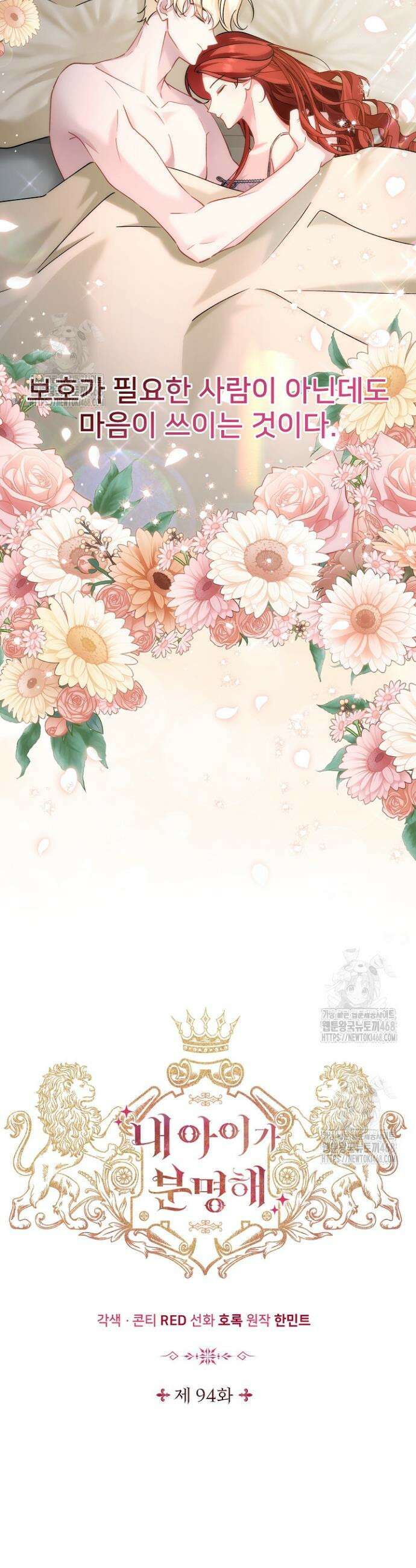 내 아이가 분명해 94화 6