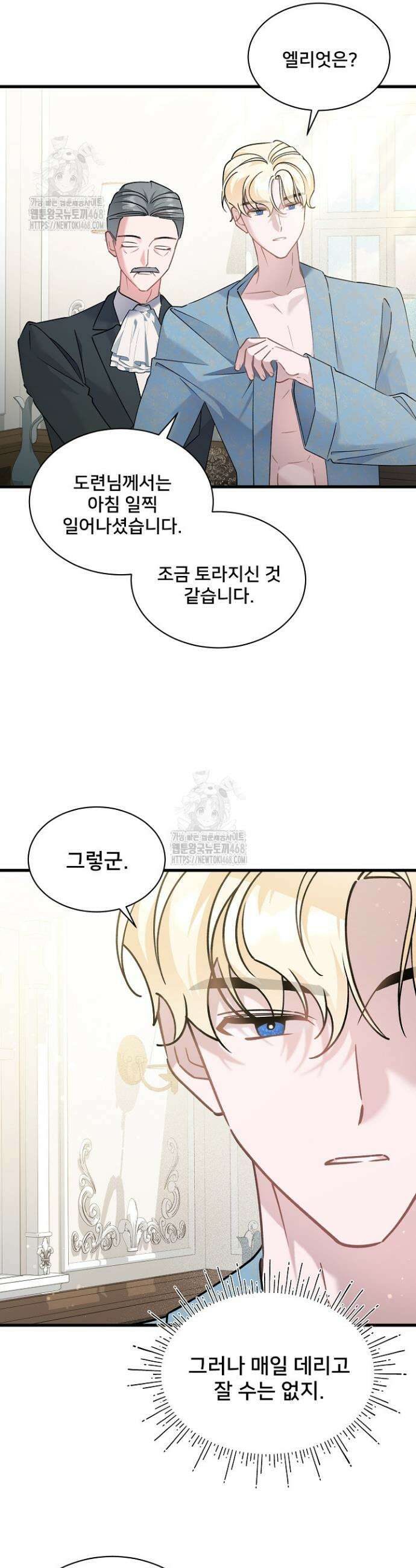 내 아이가 분명해 94화 7