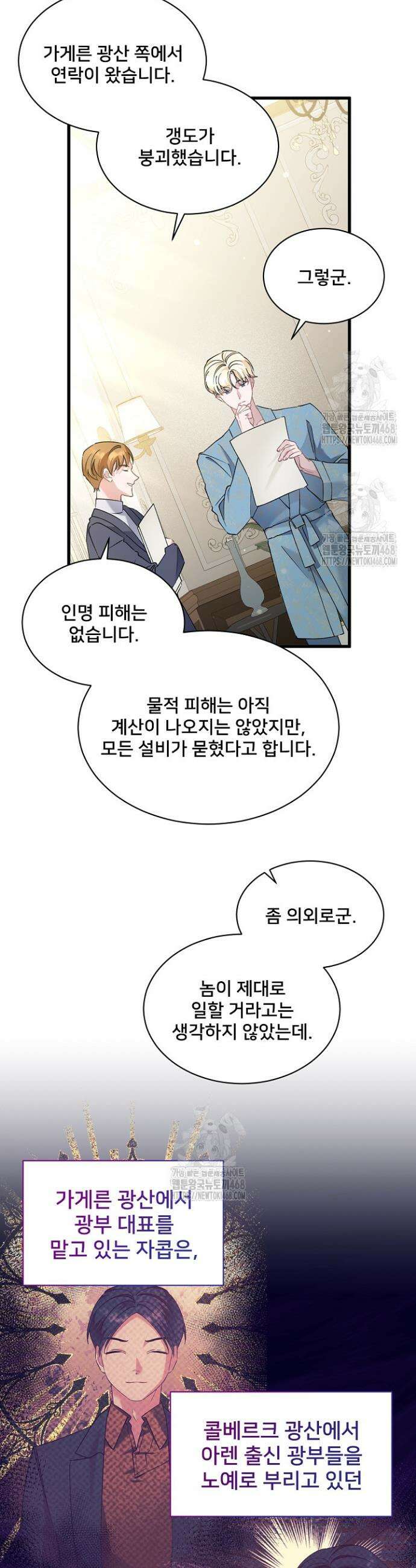 내 아이가 분명해 94화 8