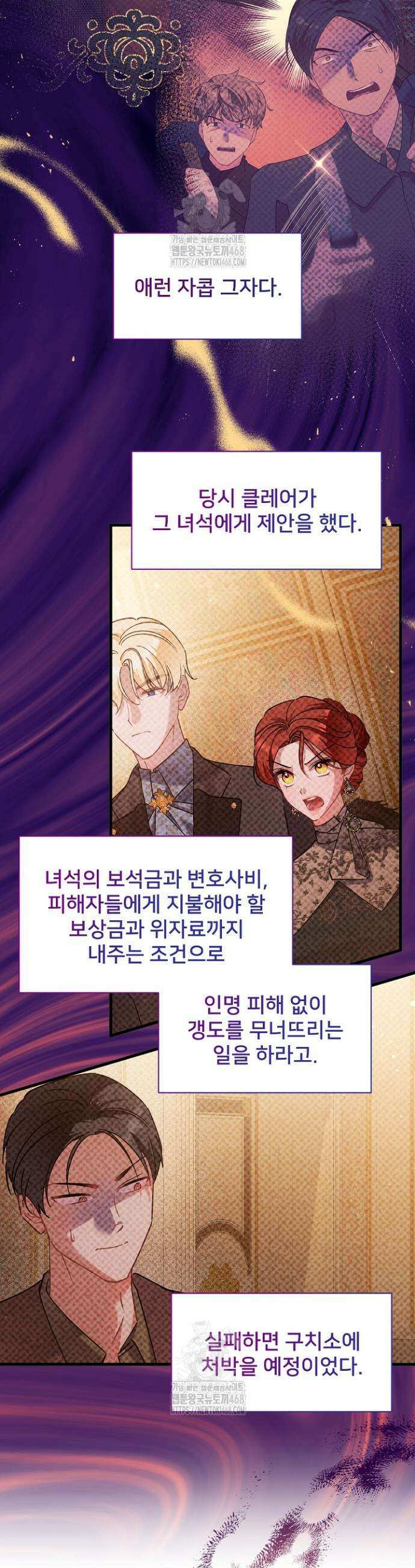 내 아이가 분명해 94화 9
