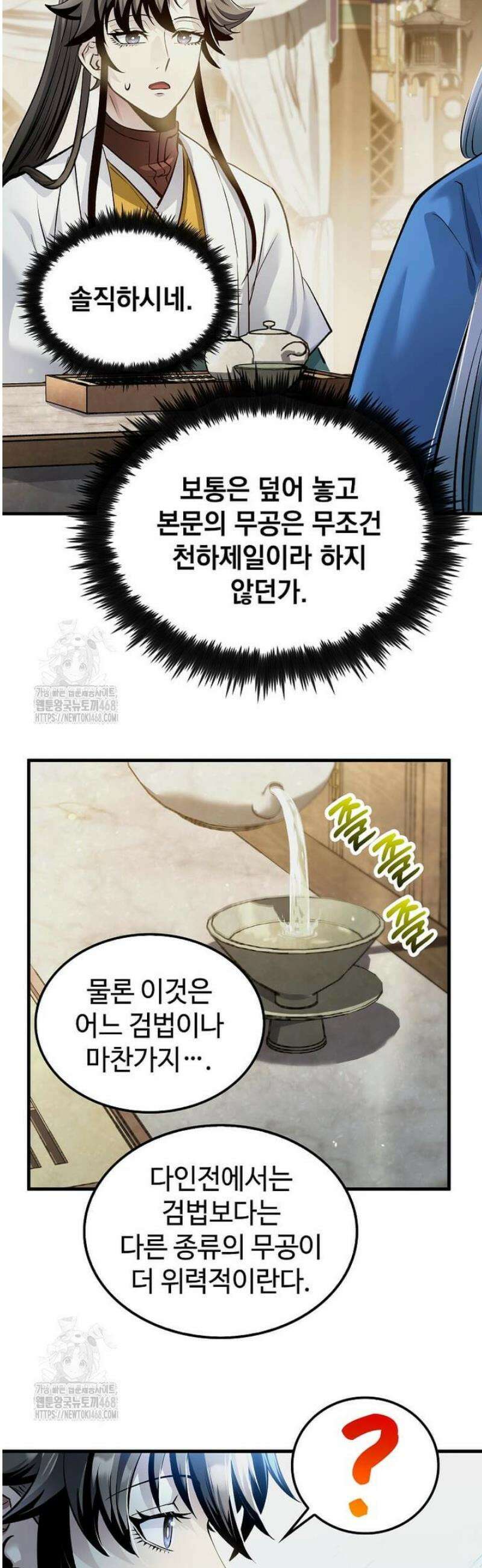 의원, 다시 살다 201화 5