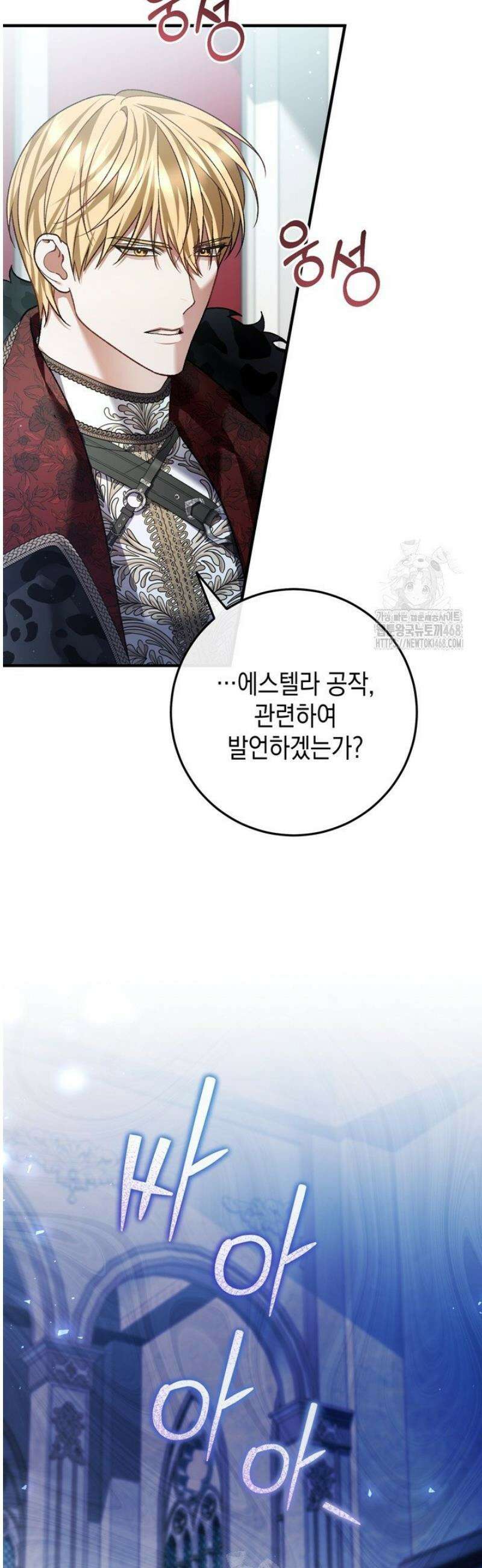 서브 남주지만, 여자입니다 80화 3