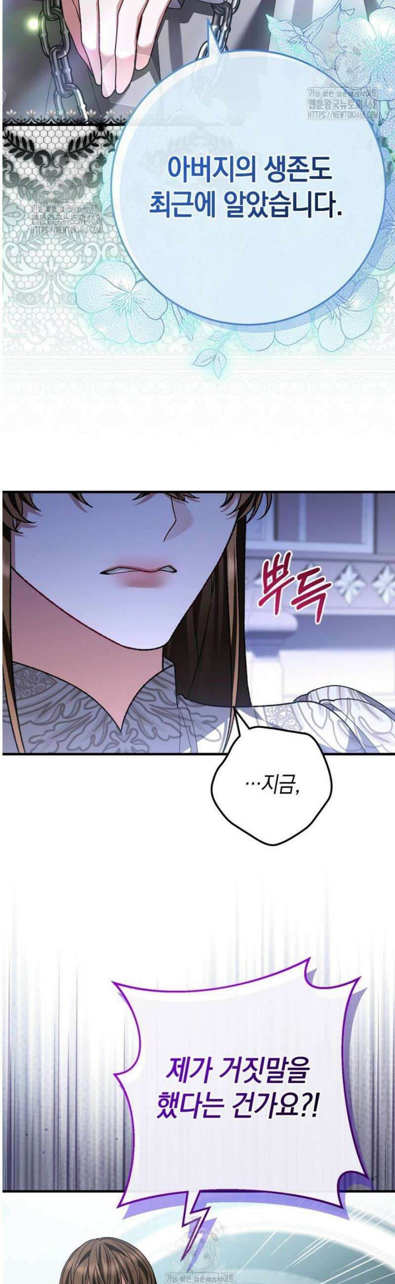 서브 남주지만, 여자입니다 80화 6