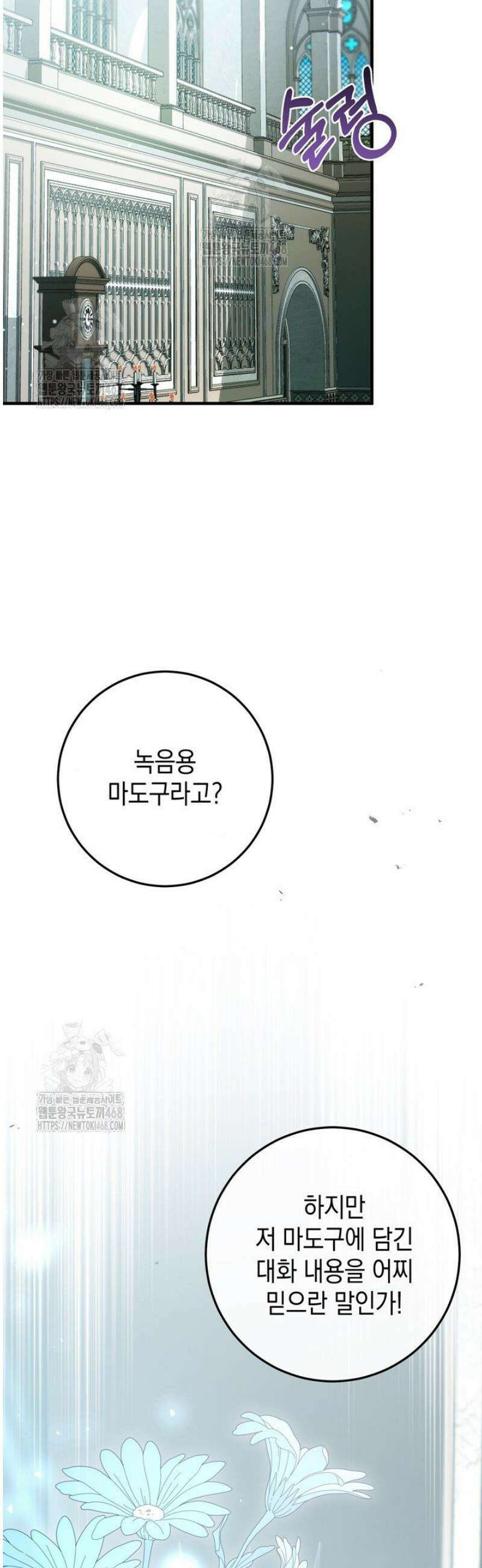 서브 남주지만, 여자입니다 80화 11