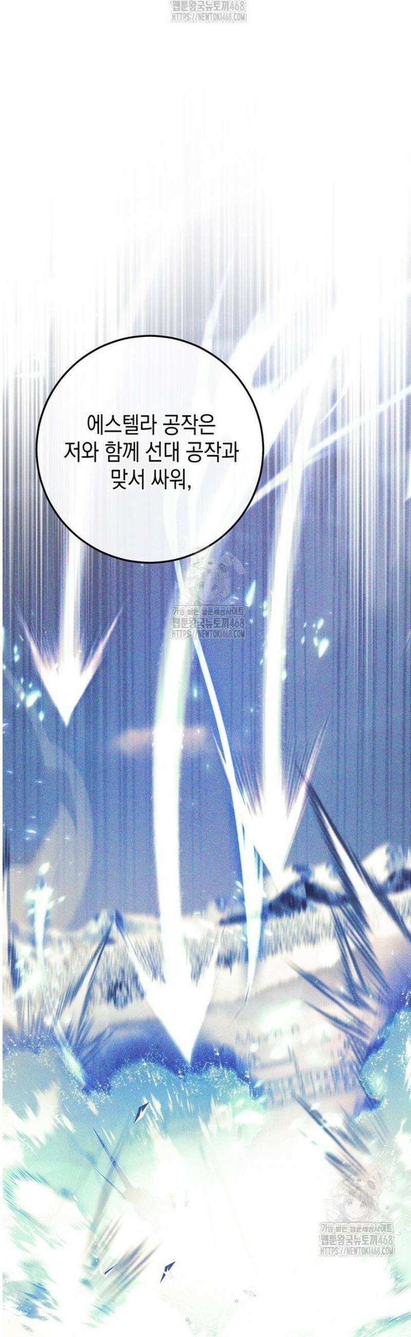 서브 남주지만, 여자입니다 80화 13