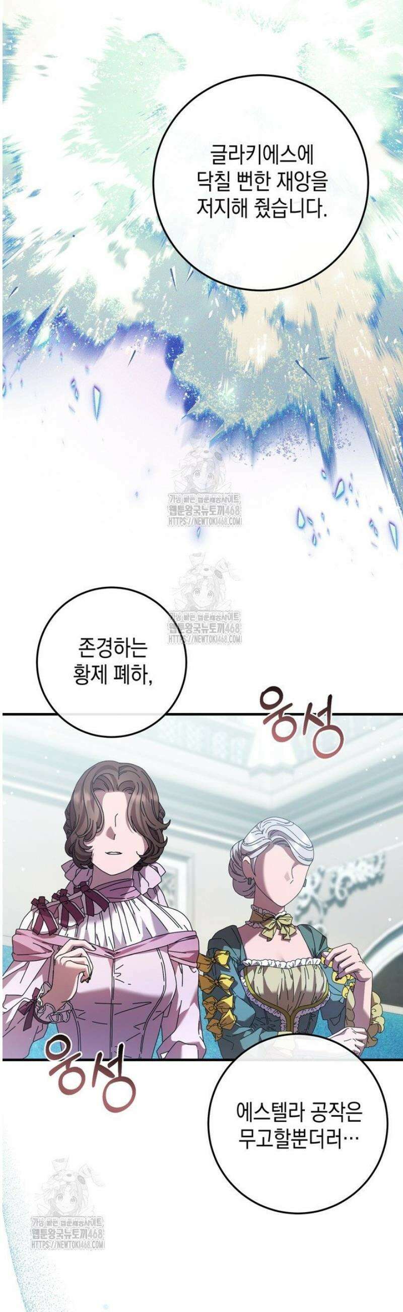 서브 남주지만, 여자입니다 80화 14