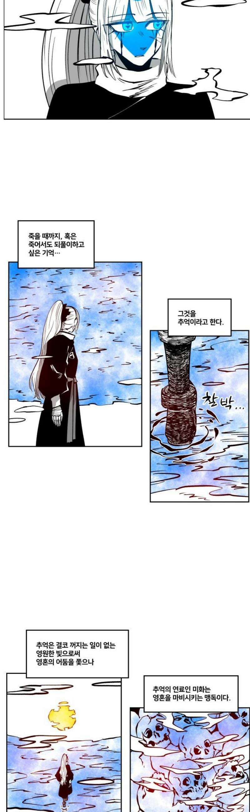 이매망량(네이버) 88화 3