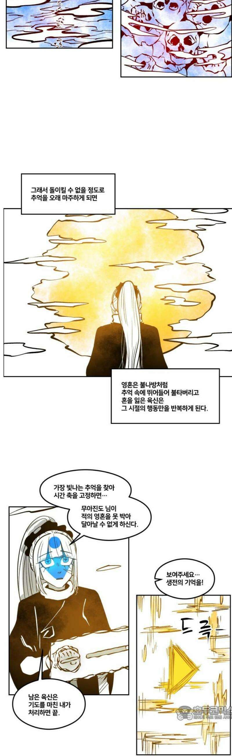 이매망량(네이버) 88화 4