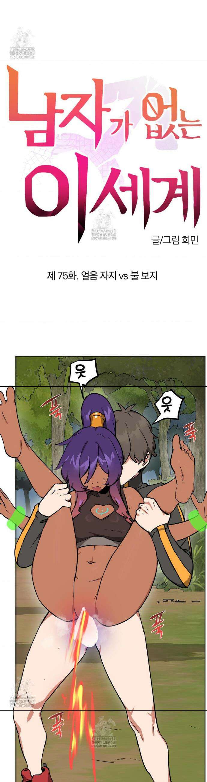 남자가 없는 이세계 75화 3