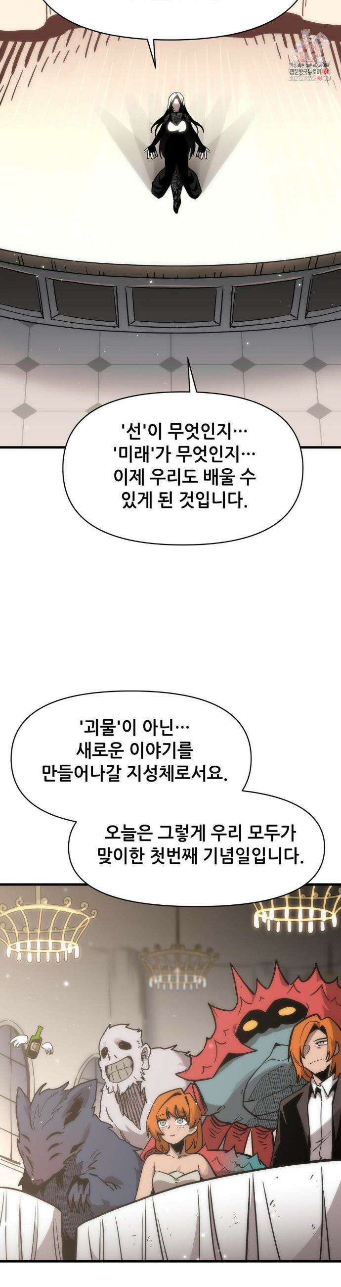 게임은 살인이다 79화 2