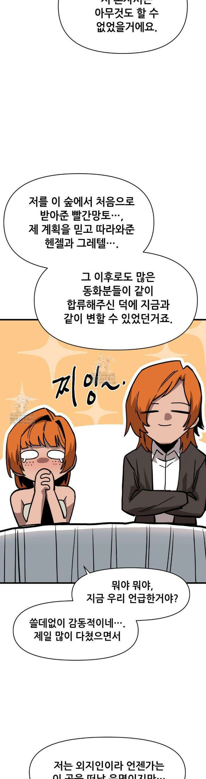 게임은 살인이다 79화 9