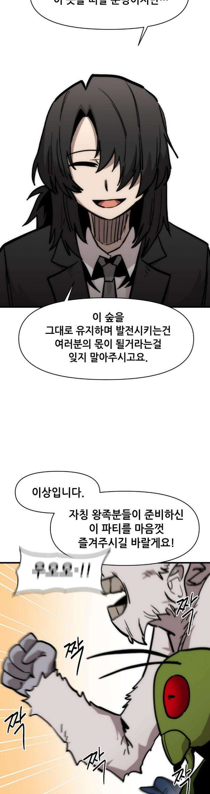 게임은 살인이다 79화 10