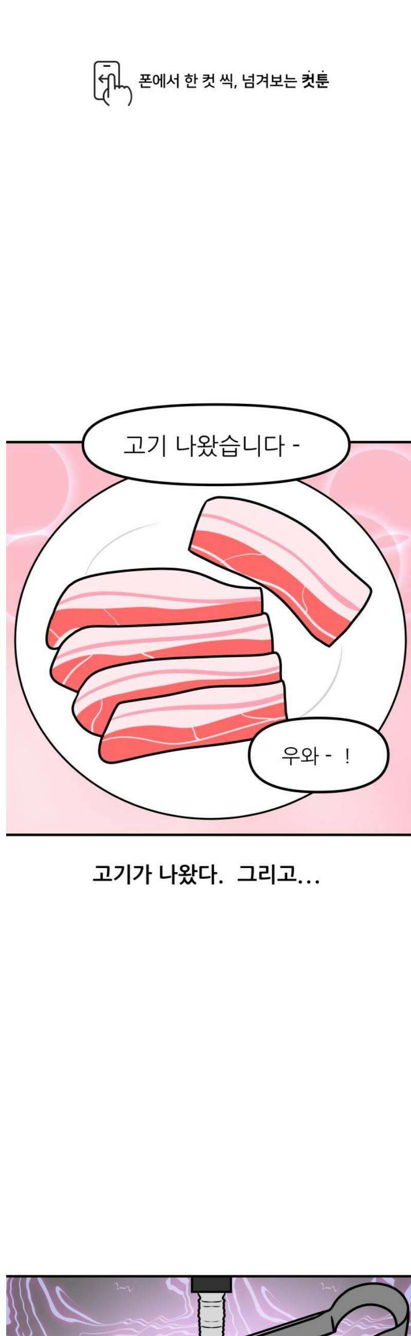K학원 생존기 142화 - 학원 회식(2) 1