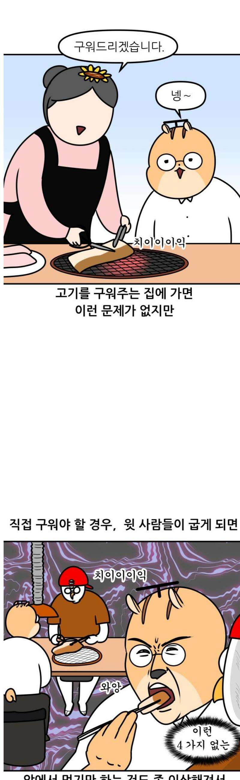 K학원 생존기 142화 - 학원 회식(2) 3
