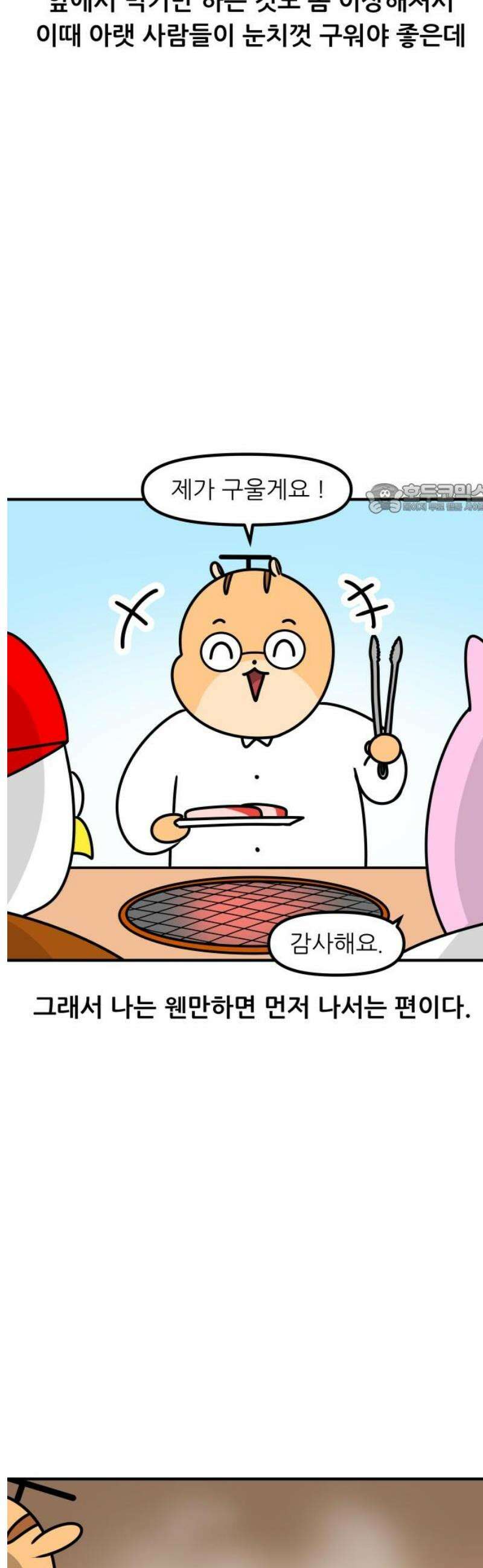 K학원 생존기 142화 - 학원 회식(2) 4