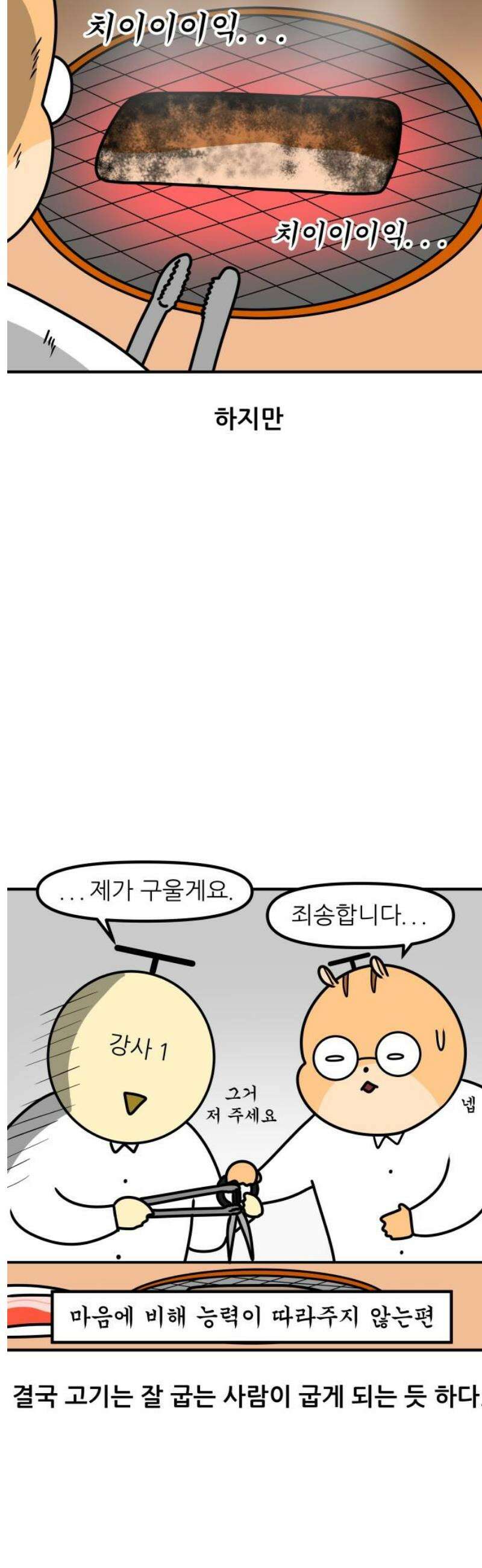 K학원 생존기 142화 - 학원 회식(2) 5