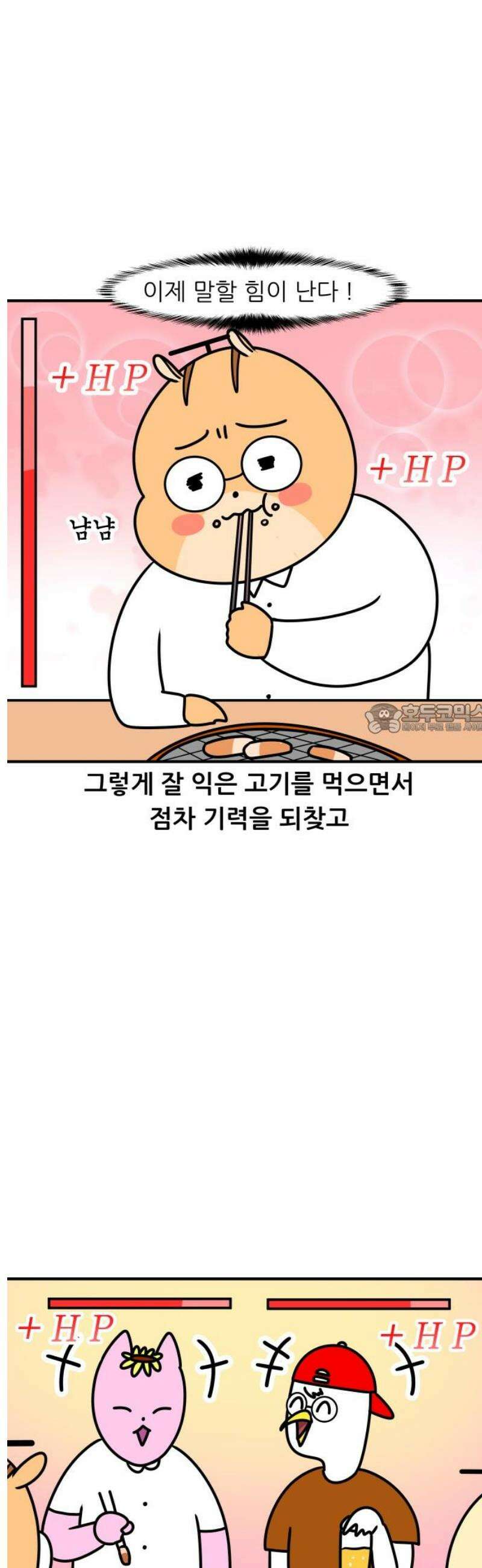 K학원 생존기 142화 - 학원 회식(2) 6