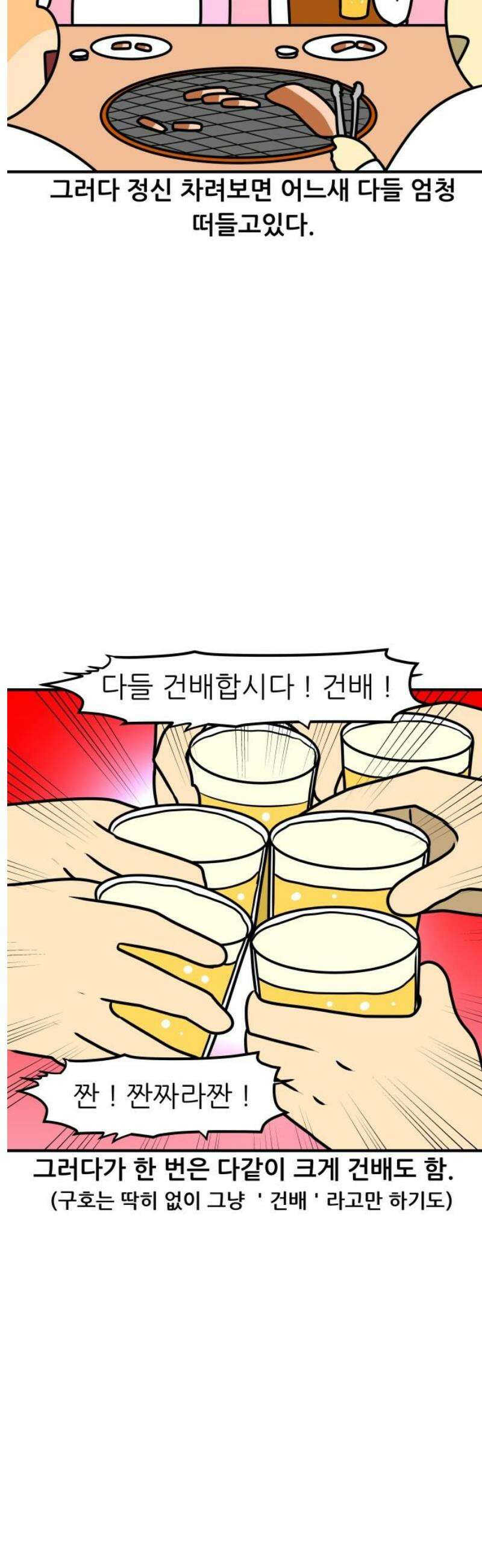 K학원 생존기 142화 - 학원 회식(2) 7