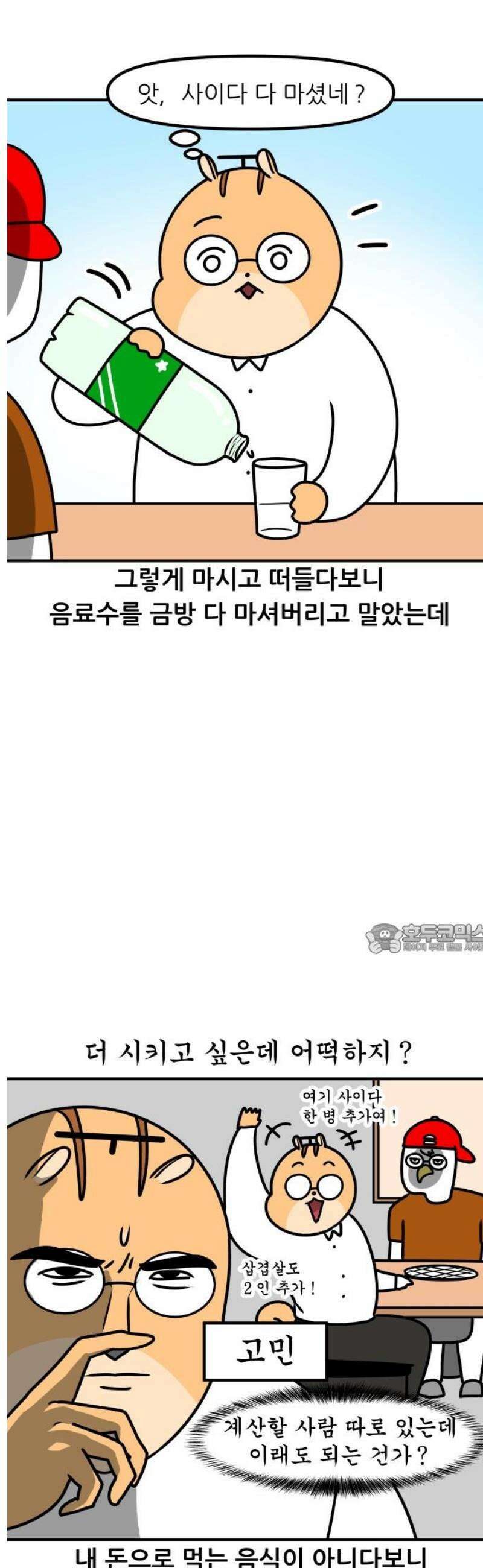 K학원 생존기 142화 - 학원 회식(2) 8