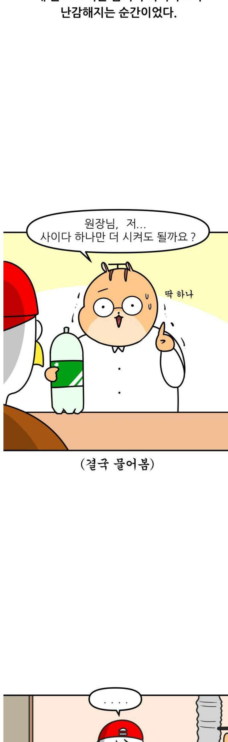 K학원 생존기 142화 - 학원 회식(2) 9