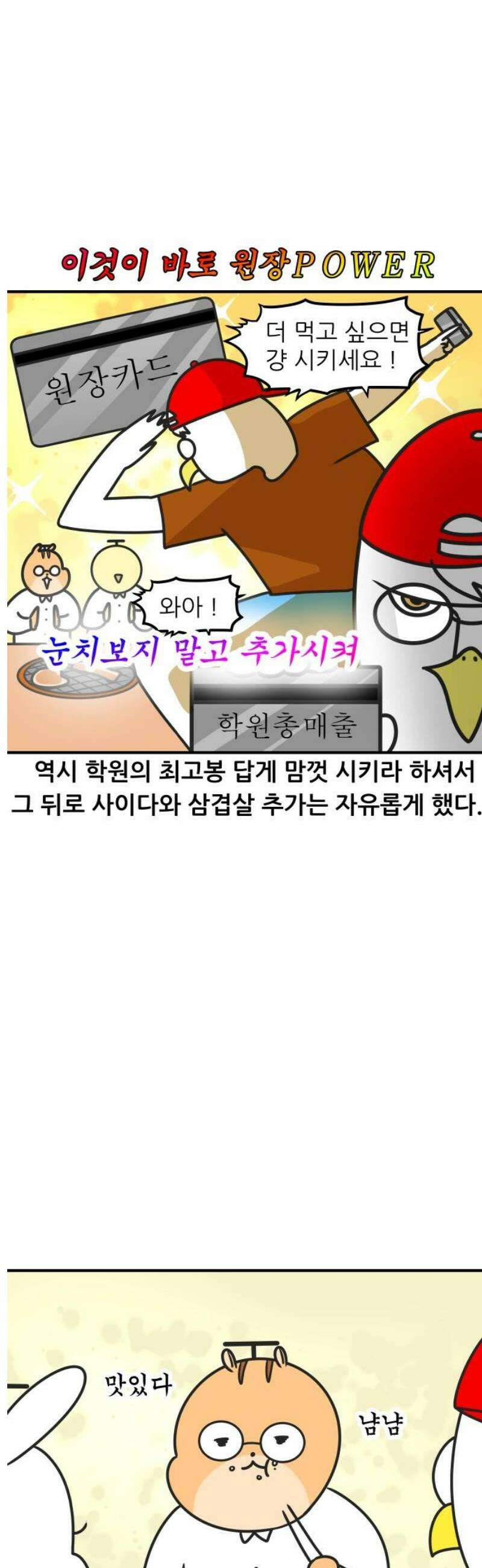 K학원 생존기 142화 - 학원 회식(2) 11