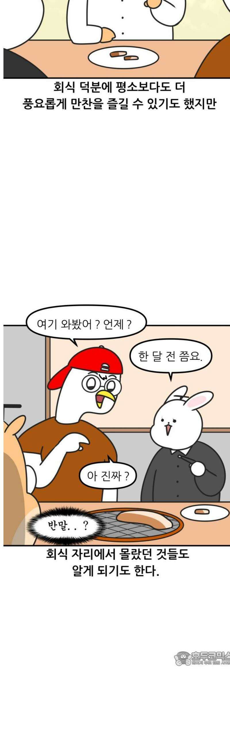 K학원 생존기 142화 - 학원 회식(2) 12