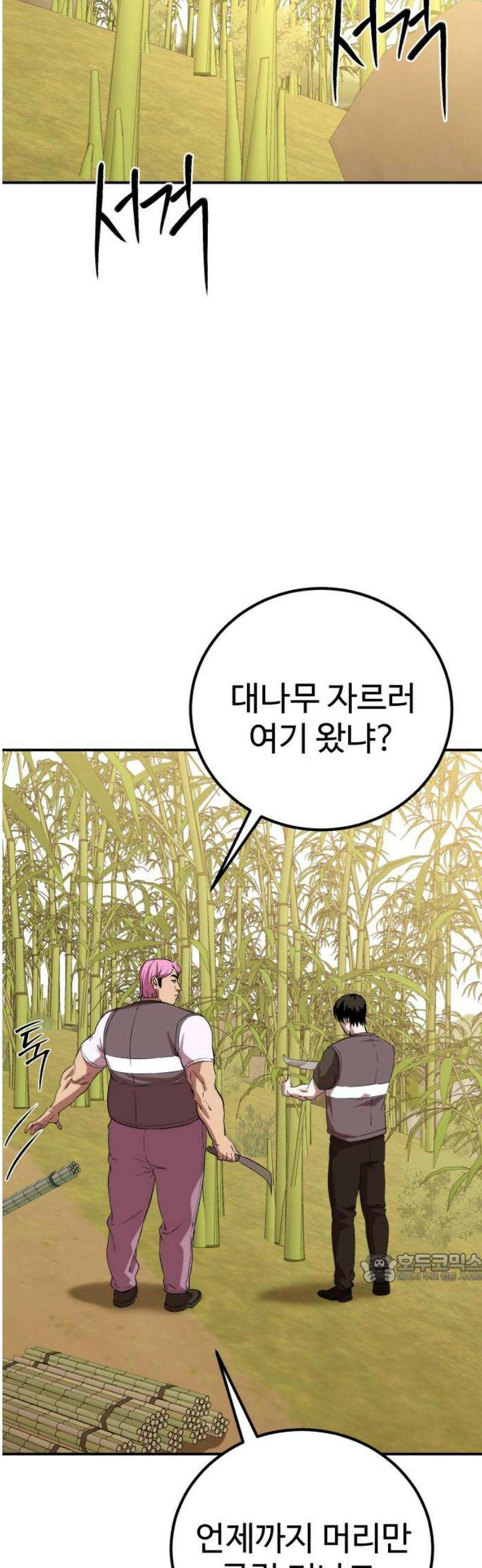 신이 되겠다 59화 혼밥러 2