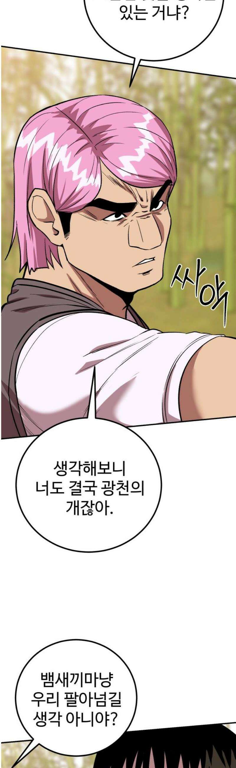 신이 되겠다 59화 혼밥러 6
