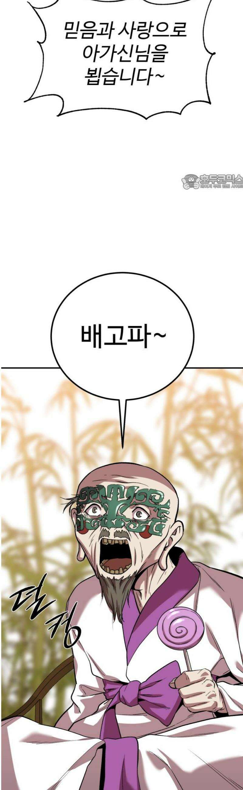 신이 되겠다 59화 혼밥러 9