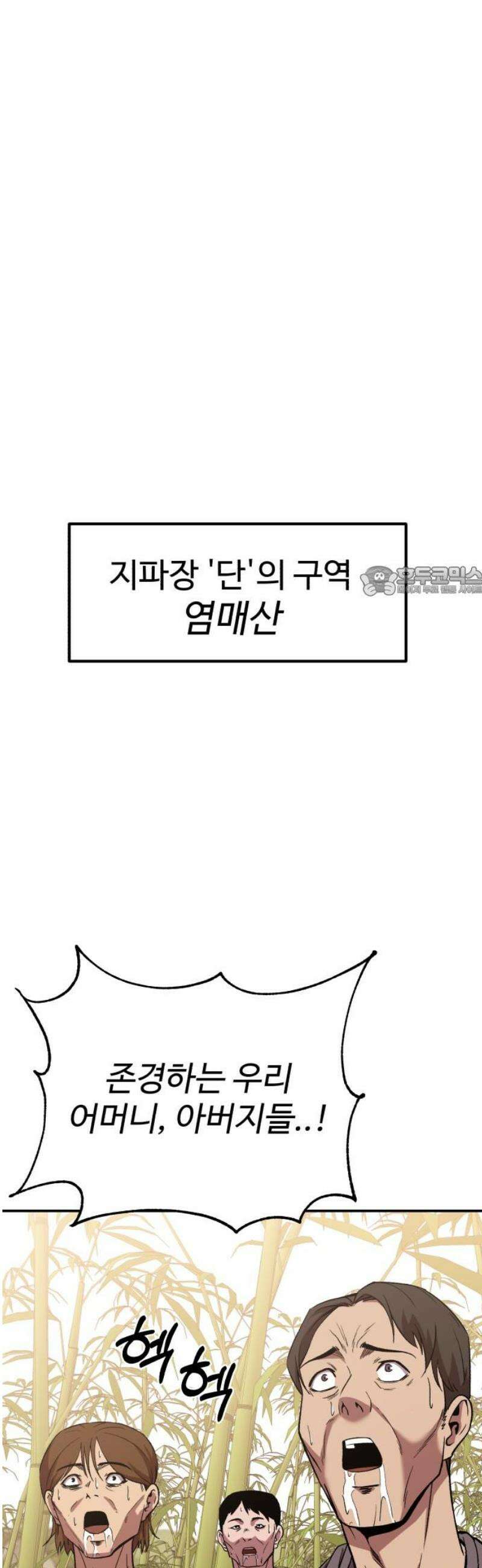 신이 되겠다 59화 혼밥러 11