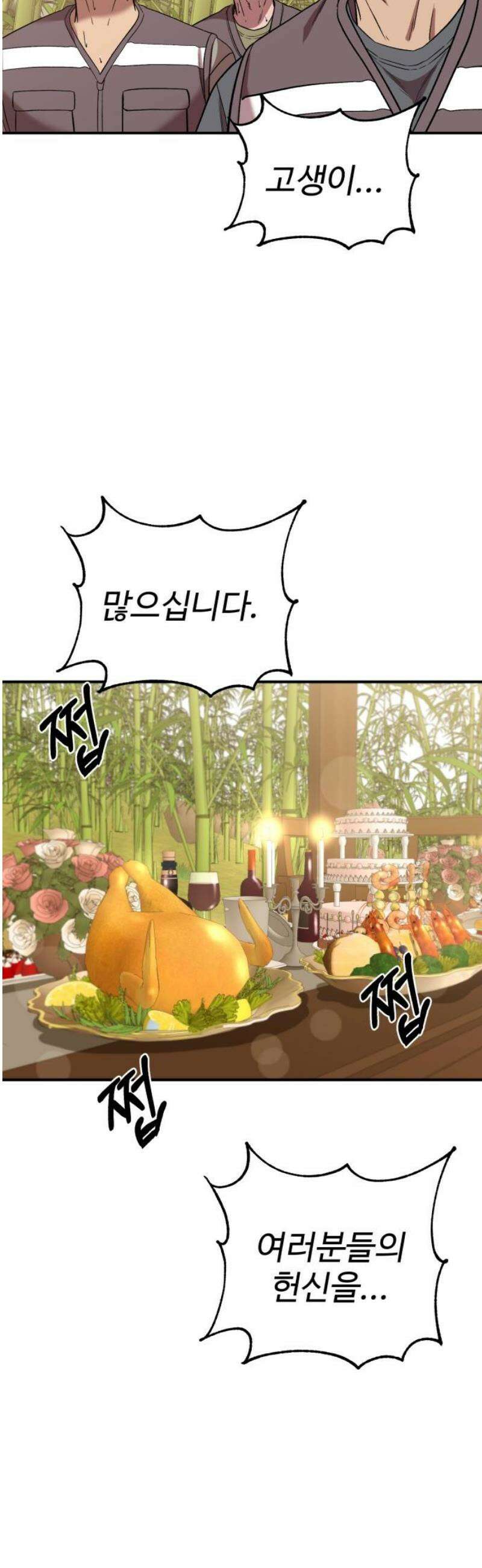 신이 되겠다 59화 혼밥러 12
