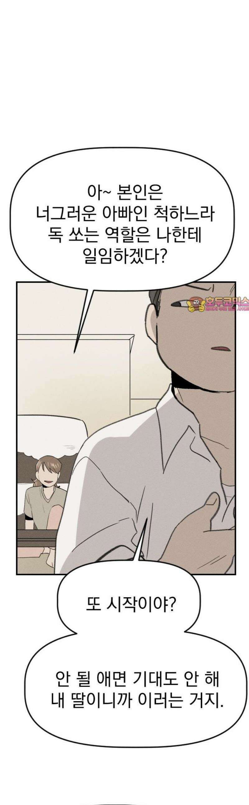 나의 구원이 43화 1