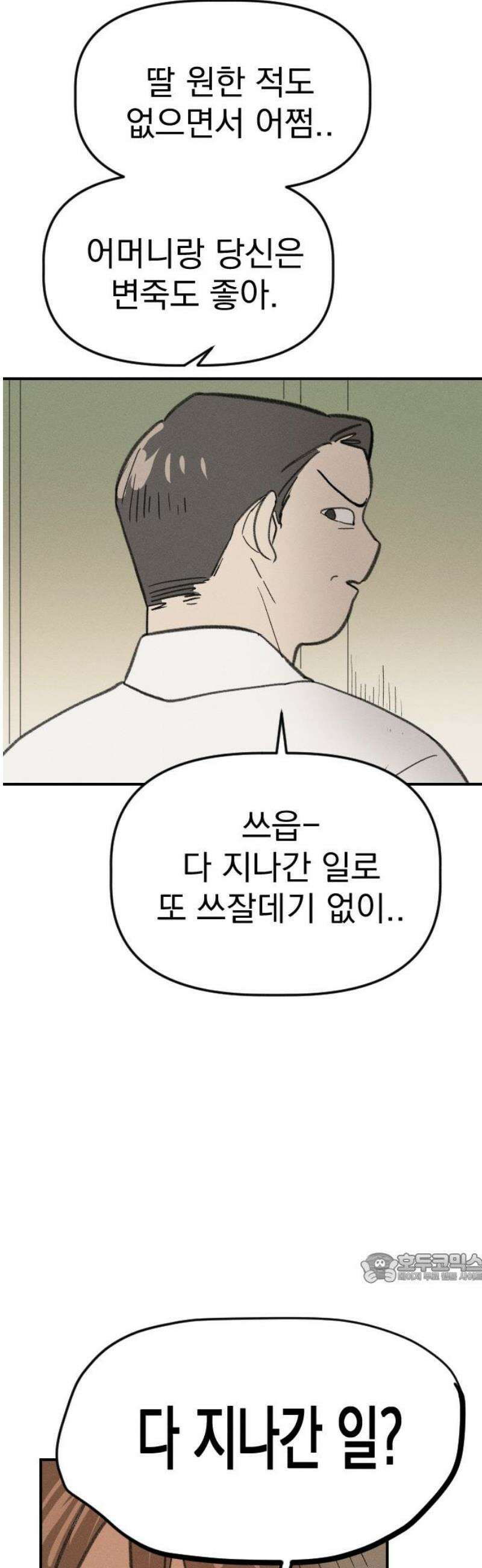 나의 구원이 43화 2
