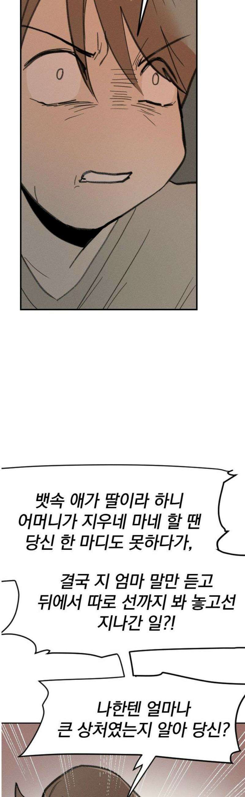 나의 구원이 43화 3