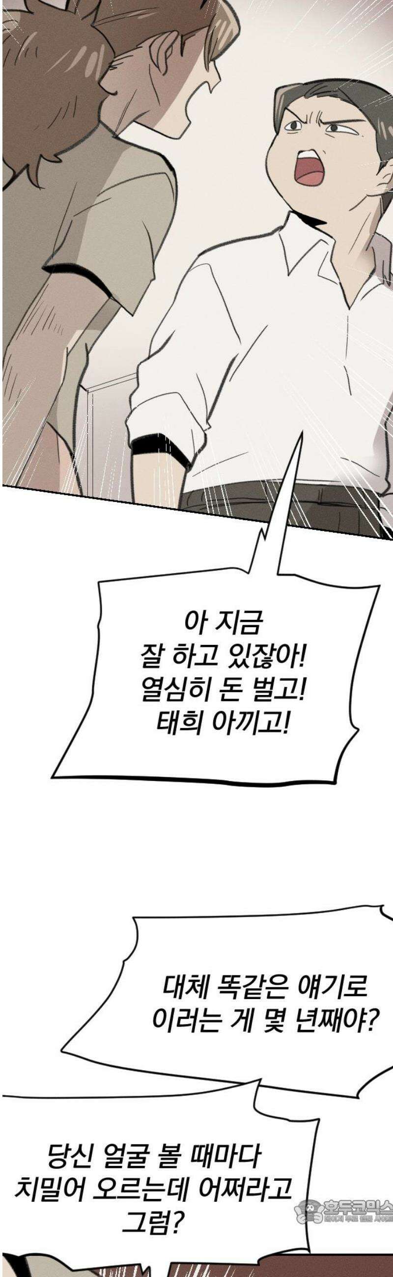 나의 구원이 43화 4