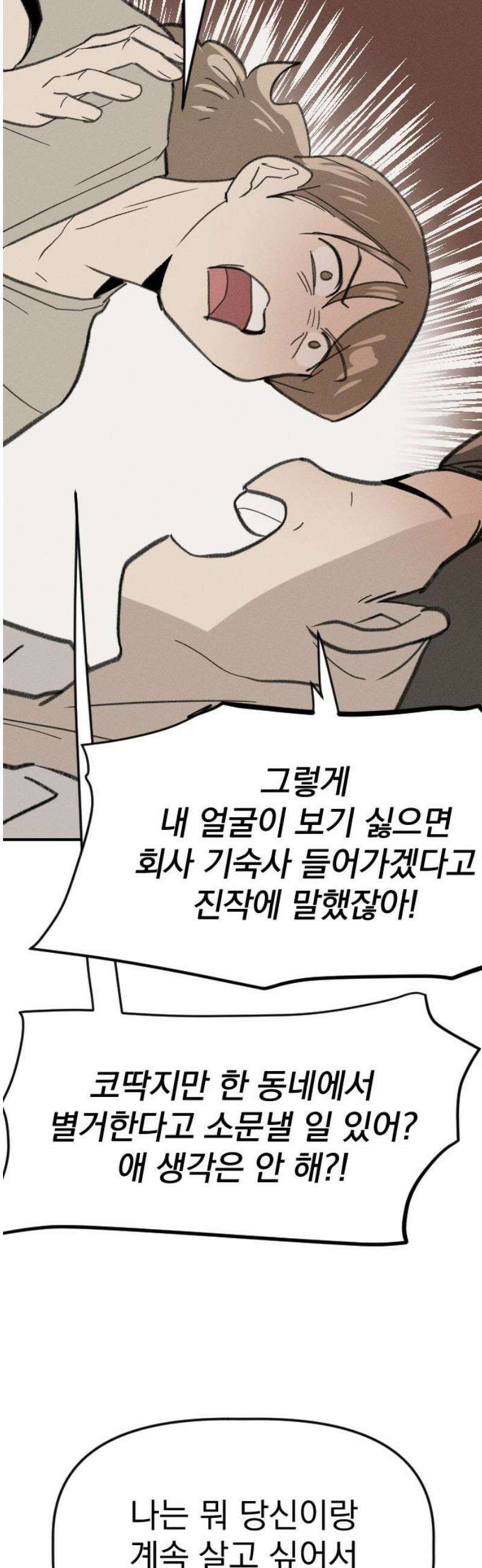 나의 구원이 43화 5