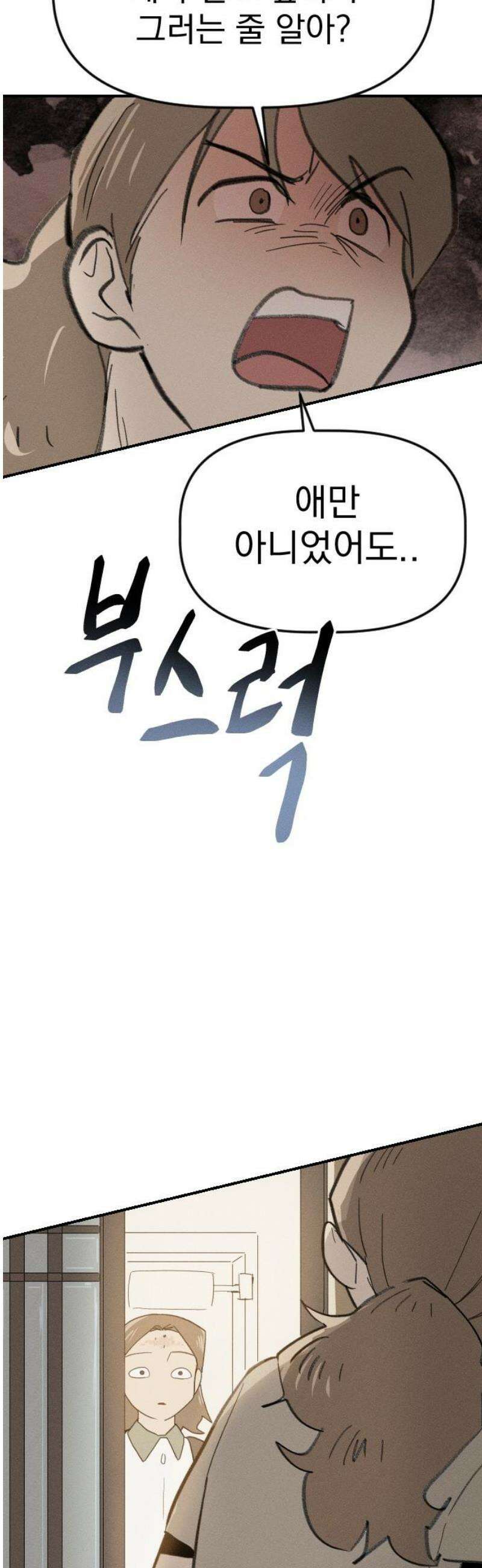나의 구원이 43화 6