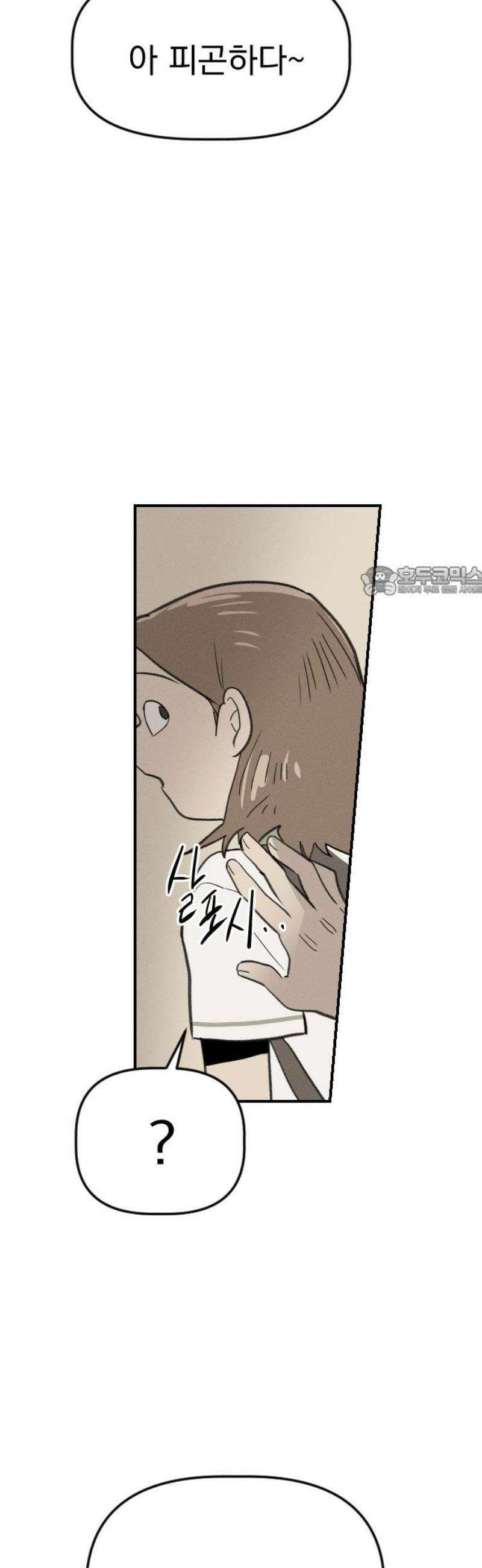 나의 구원이 43화 11