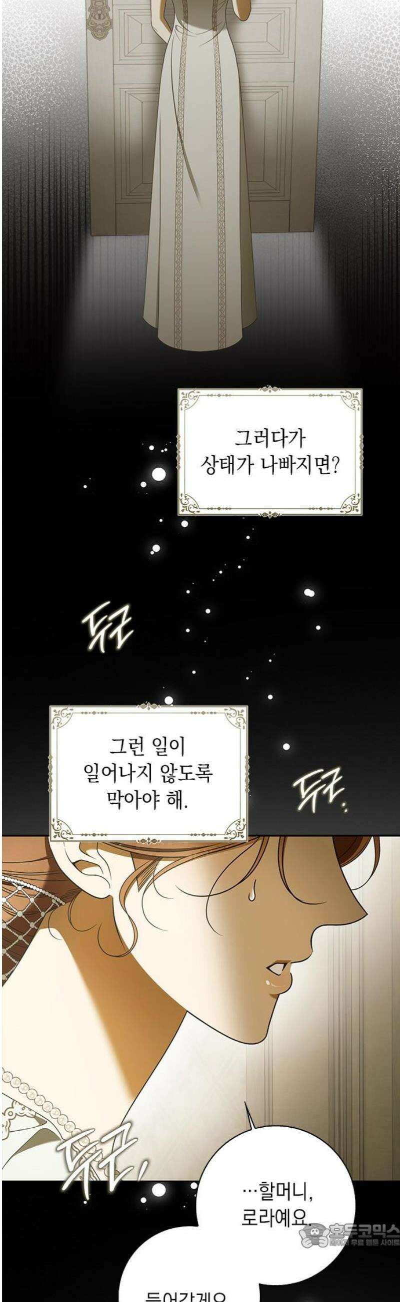 미스 펜들턴 29화 4
