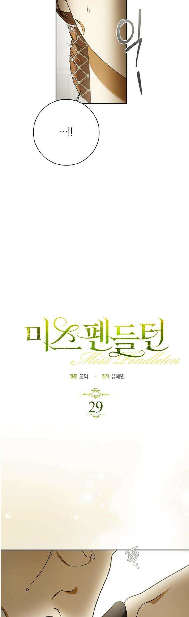 미스 펜들턴 29화 6