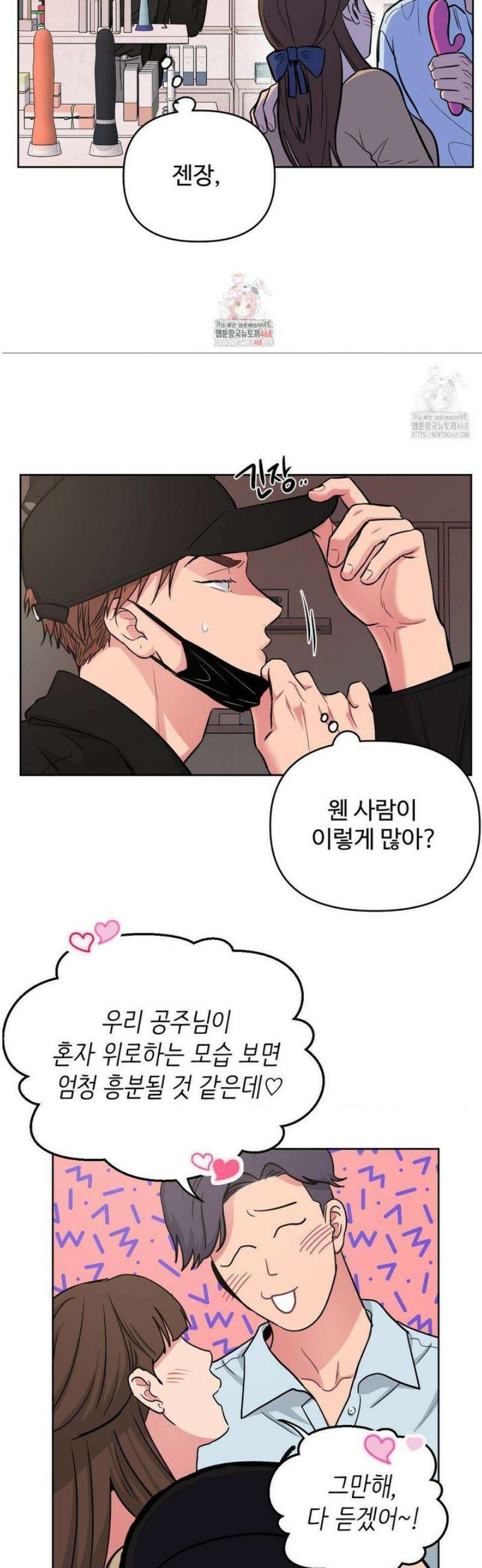 아츠맨즈 61화 2